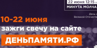 Ставрополь присоединяется к всероссийской акции «Свеча памяти». - Администрация Ставрополя