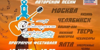 В Чистополе пройдёт III межрегиональный фестиваль авторской песни «Чистопольские песни» - Чистополь-информ