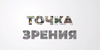 Точка зрения: как вы планируете провести это лето? - Республиканская телевизионная сеть
