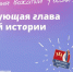 В России стартовал конкурс «Лучший вожатый России» - Министерство образования Республики Крым