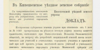 Открываем чердак с историей кинешемских думцев - 168.Ru