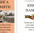 Госархив Ингушетии подготовил к изданию первый том «Книги Памяти: Уроженцы Ингушетии — участники Великой Отечественной войны 1941-1945 гг.» - Архивная служба