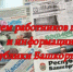 Поздравление Главы Администрации муниципального района Бурзянского район Р. М. Абдуллина с Днем работников печати и информации Республики Башкортостан - Бурзянский район
