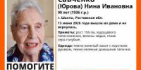 В Шахтах пропала 90-летняя бабушка - DonDay-Shakhty.Ru