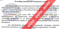 Фейк о подборе кандидатов на военную службу опровергли в Белгородской области - Сетевое издание Победа 31