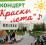 Концерт «Краски лета» украсит летний вечер в Бавлах - Бавлы-информ
