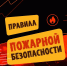 Помните, что на территории Чукотского автономного округа действует пожароопасный период! - МЧС Чукотского АО