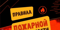 Помните, что на территории Чукотского автономного округа действует пожароопасный период! - МЧС Чукотского АО