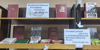 Великая Победа в памяти, сердцах и книгах - ЦБС г. Донского