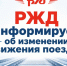 РЖД информирует об изменении движения поездов. - Администрация г. Ессентуки