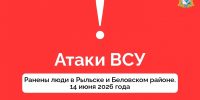 В Курском приграничье пострадали два мирные жительницы - Городские Известия