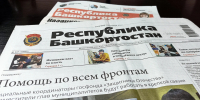 Сегодня в Башкирии празднуется День работников печати и информации - Сетевое издание Республика Башкортостан