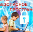 Секреты безопасного Интернета - Центральная городская библиотека