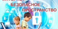 Секреты безопасного Интернета - Центральная городская библиотека