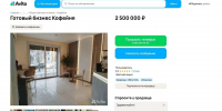 Мини-кофейню за 2,5 млн продают в центре Воронежа - Обозреватель.Врн