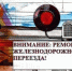 В Орловской области временно перекроют два ж/д переезда - OrelTimes.Ru