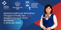 Найти работу, сменить профессию или пройти обучение: в Новороссийске пройдет Всероссийская ярмарка трудоустройства - GazetaNovoros.Ru
