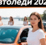 Продолжается прием заявок на конкурс «Автоледи-2026» - Волжская новь