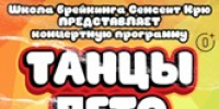 Великолучан приглашают на праздничную программу «Лето танцы» в ДК ЛК (0+) - Luki.Ru