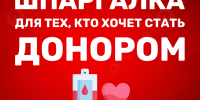 Всемирный день донора крови - МЧС Псковской области
