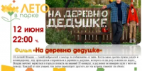 Кино под открытым небом - Абдулинский городской округ