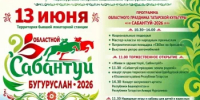 Приглашаем на Сабантуй! - Абдулинский городской округ