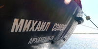 «Михаил Сомов» завершил первую в этом сезоне полярную экспедицию - ГТРК Поморье