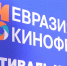 Более 700 кинематографистов из 30 стран дали старт «Евразия-Кинофесту» в Сочи - Sochi24.tv