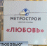 В Петербурге дали старт работе именного проходческого щита - ГТРК Санкт-Петербург