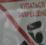 Действует запрет на купание в местных водоёмах - Администрация г. Лесной
