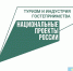 туризм - Волжская правда