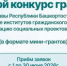 500 тысяч рублей на реализацию социально значимых проектов - Совет гор. округа Уфа