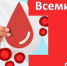 Всемирный день донора крови: 14 июня — праздник неравнодушных сердец - Камская новь