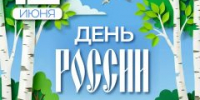 Глава городского округа Лыткарино Константин Кравцов поздравил жителей с Днём России - Администрация г. Лыткарино