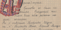 8 апреля 1944 г. Фрагмент дневника класса военной поры - Болотнинский музей