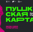 Что такое «Пушкинская карта»? - Болотнинский музей