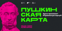 Что такое «Пушкинская карта»? - Болотнинский музей