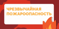 Внимание: 5 класс пожарной опасности! - Мезенский район
