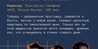 Программу «Новое кино Якутии» покажут на кинофестивале «Зопадные ворота» в Пскове - Pln-Pskov.Ru