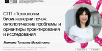 В ЮФУ пройдет лекция о технологиях биоинженерии почв - ЮФУ