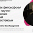 В ЮФУ пройдет лекция о биоэтике как философской рефлексии научных манипуляций с живыми системами - ЮФУ