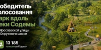 В Вологде благоустроят парк у реки Содемы в 2027 году - Вологда-поиск