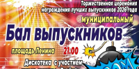 Дорогие выпускники 2026 года! - Администрация Рославльского района