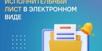 Направьте приставам исполнительный лист в электронном виде - УФССП ЛО