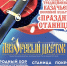 Концерт традиционной казачьей песенной культуры «Праздник станицы» - ВГИИК