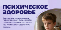 Неделя профилактики зависимости от гаджетов. - Городской округ Большой Камень