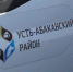 В ногу со временем - Усть-Абаканский район