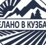 Региональный конкурс «Сделано в Кузбассе» стал более привлекательным для участников - Березовский городской округ