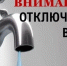 ❗️Мошенническая схема «Сезонное отключение воды». - Bugulma.ws