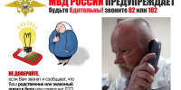 🛑Мошенническая схема «Родственник в беде». - Bugulma.ws